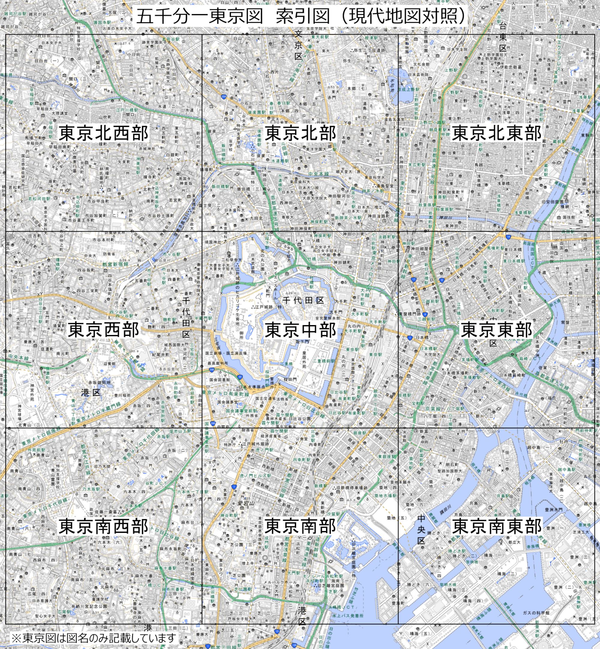 東京図の索引図（現代地図対照）