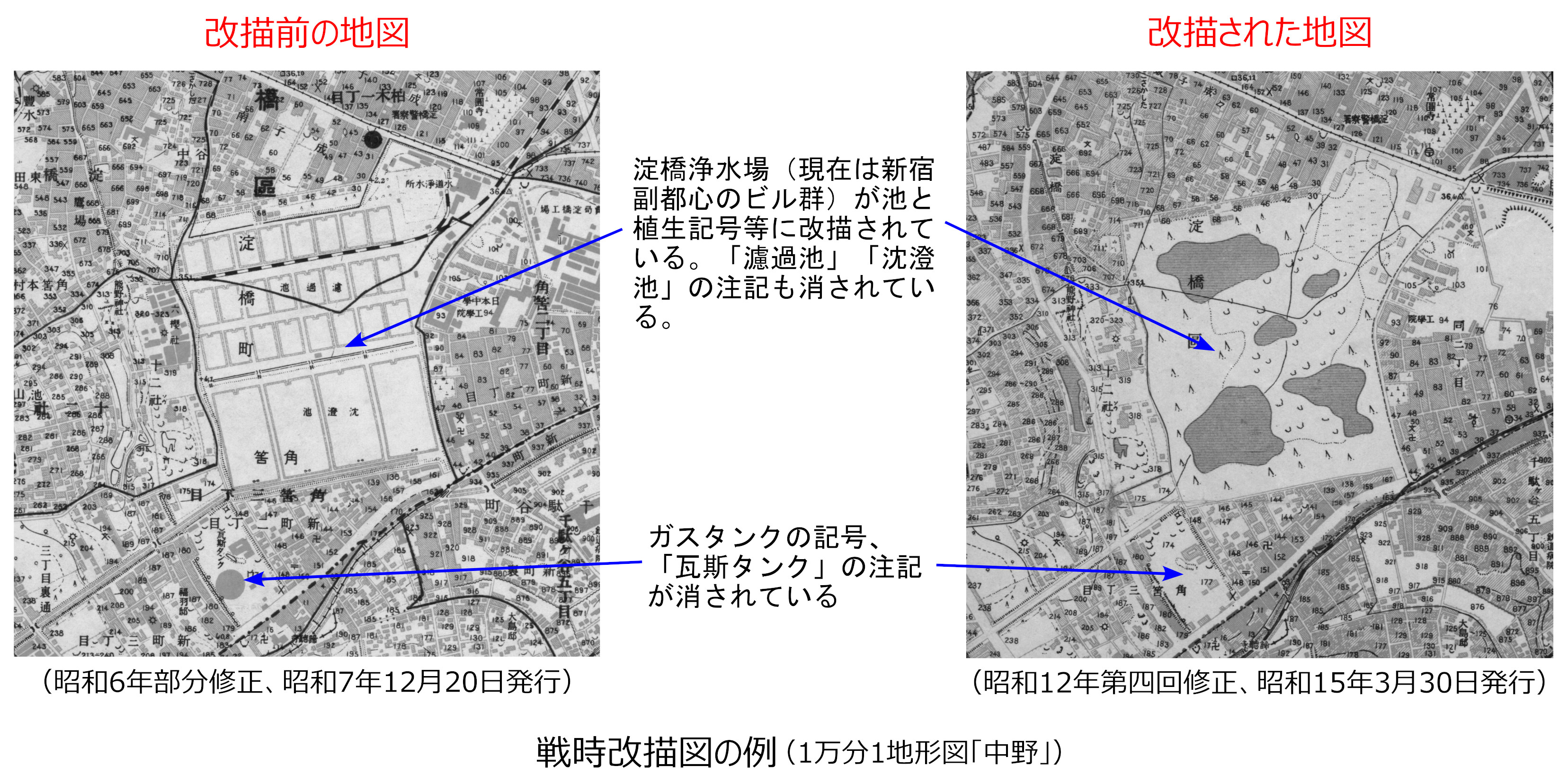 戦時改描図の例