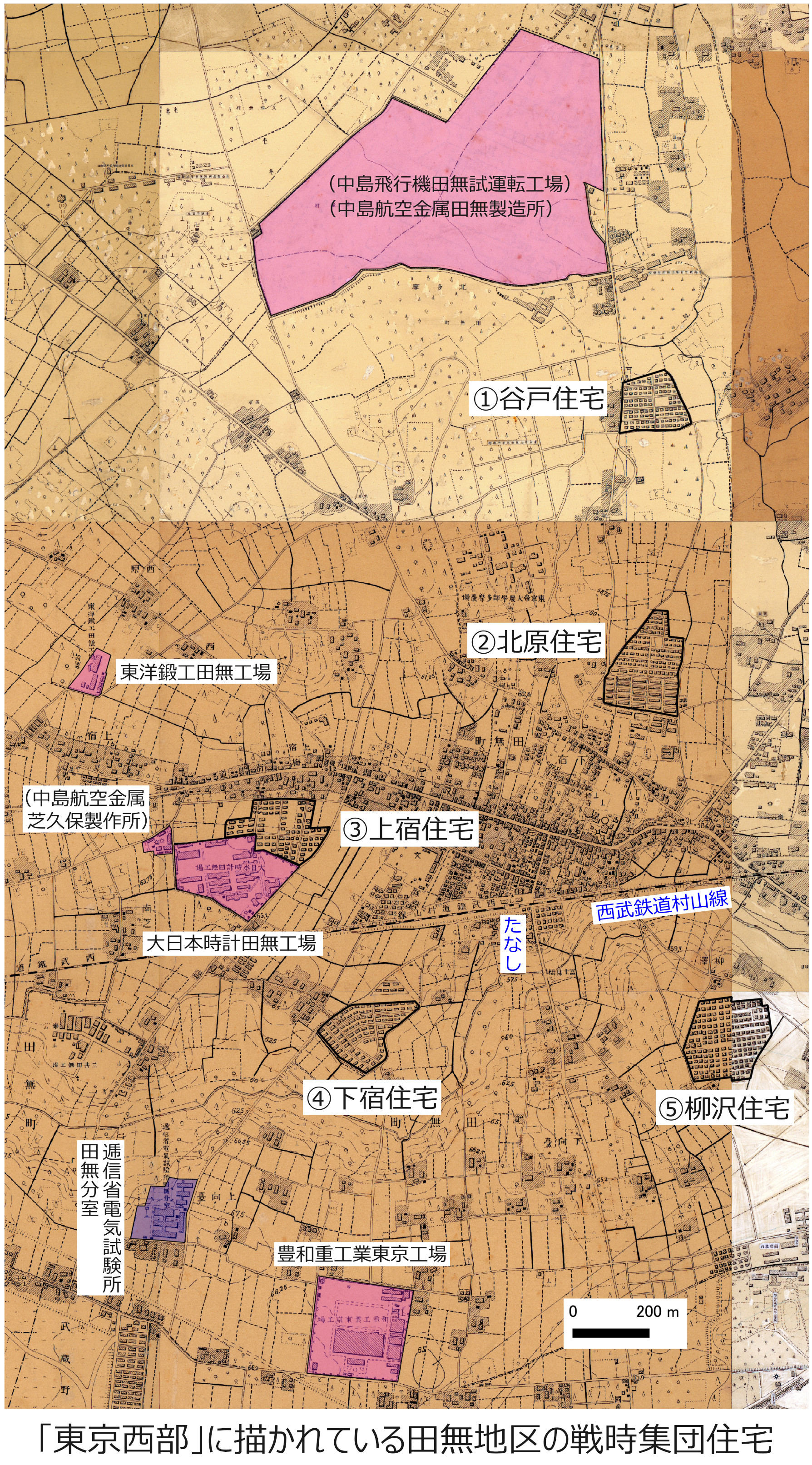 田無地区の戦時集団住宅