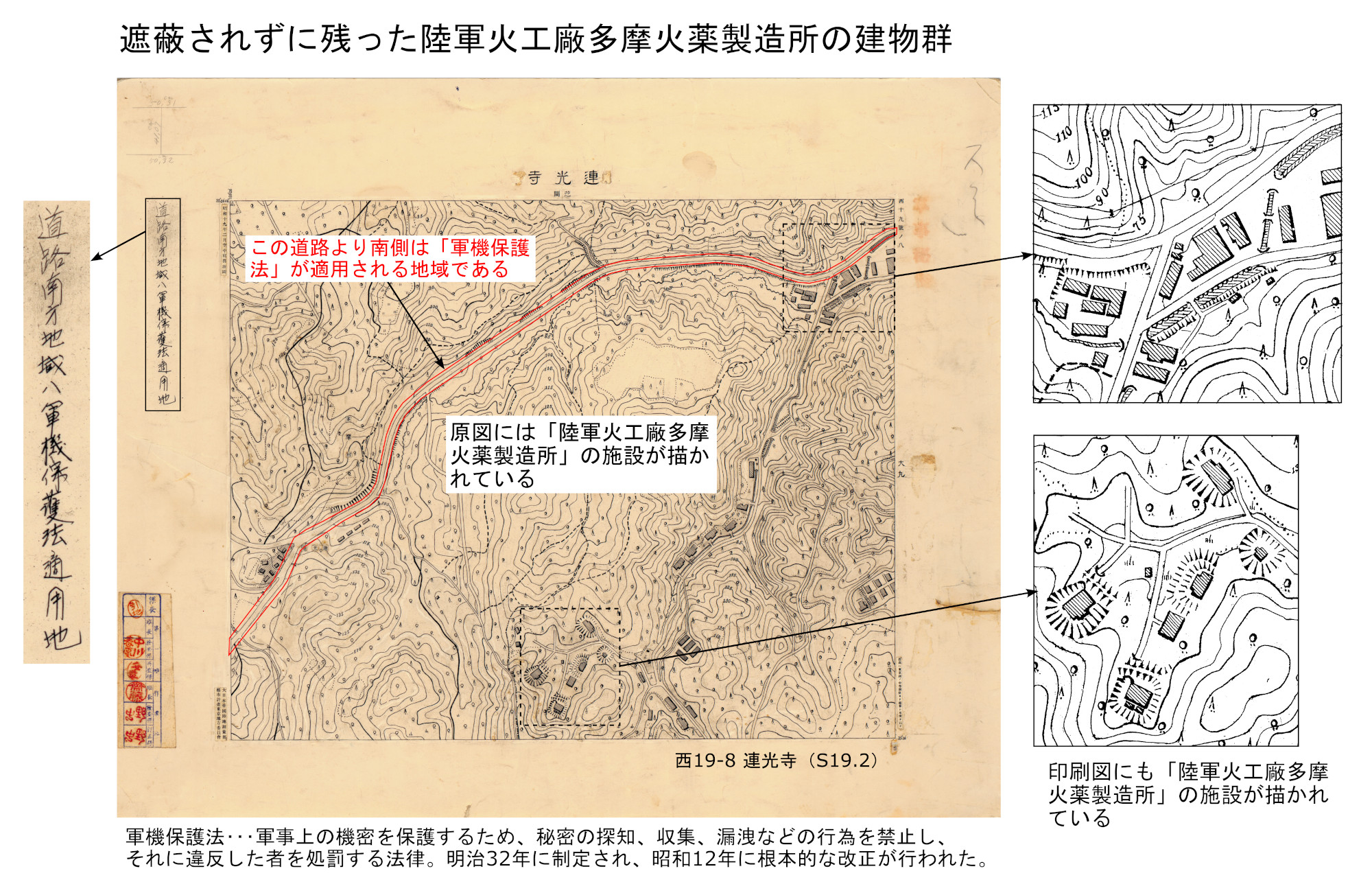 遮蔽されずに残った多摩火薬製造所の建物群